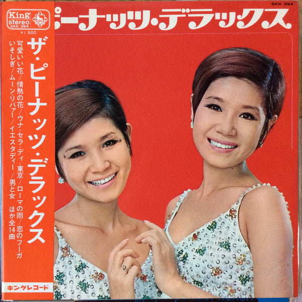 ザ・ピーナッツ* - ザ・ピーナッツ・デラックス (LP, Album)