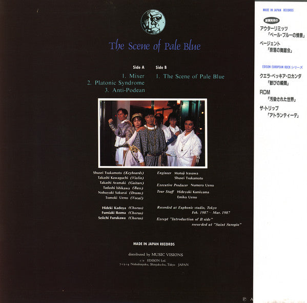 Outer Limits (3) - The Scene Of Pale Blue = ペール・ブルーの情景(LP, Album)