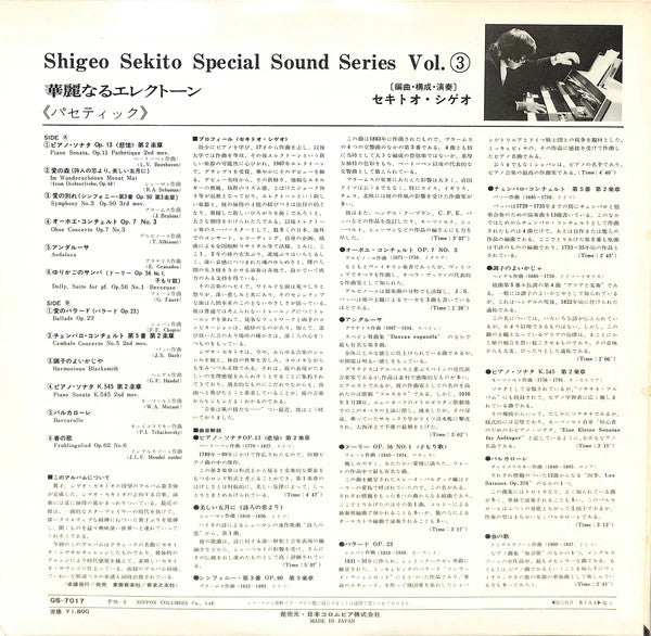 セキトオ・シゲオ* - 華麗なるエレクトーン (パセティック) (LP, Album)