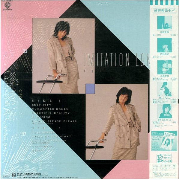Tomoko Aran - Imitation Lonely (LP, Album)