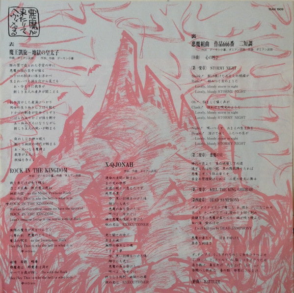 聖飢魔II* - 悪魔が来たりてヘヴィメタる (LP, Album)