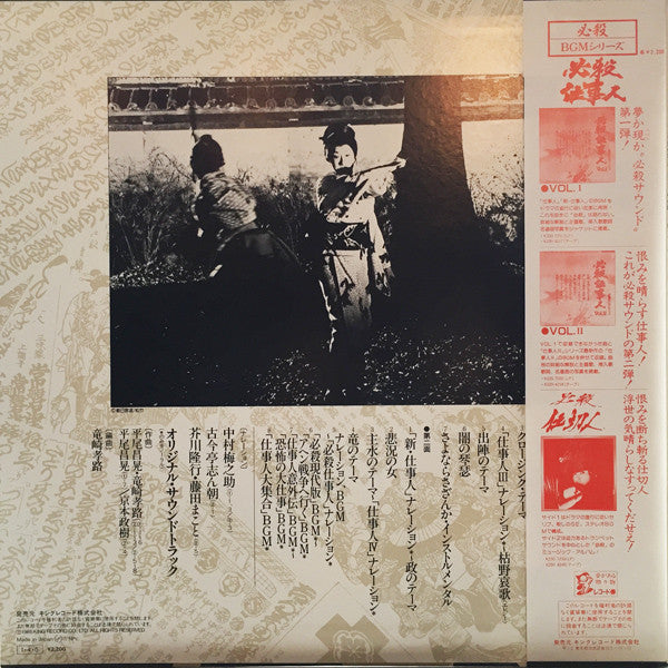 Masaaki Hirao - 必殺仕事人 Vol.Ⅲ (LP, Album, Mono)