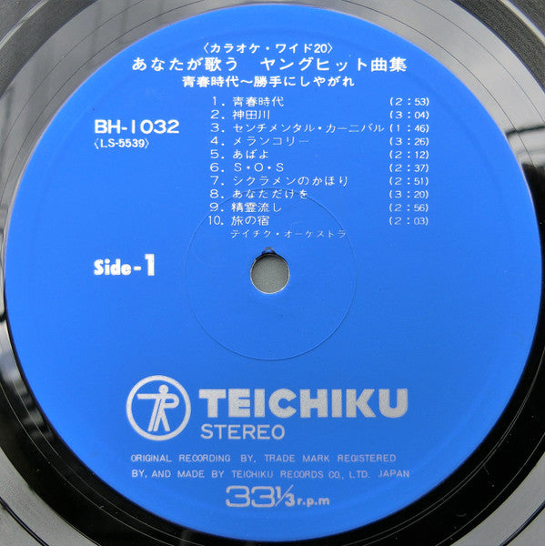 Teichiku Orchestra - あなたが歌う　ヤングヒット曲集 (LP, Album)