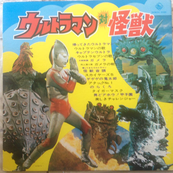 Various - ウルトラマン 対 怪獣  (LP, Comp)