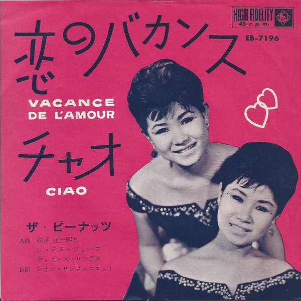 ザ・ピーナッツ* - 恋のバカンス = Vacance de L'amour / チャオ = Ciao (7"", Single)