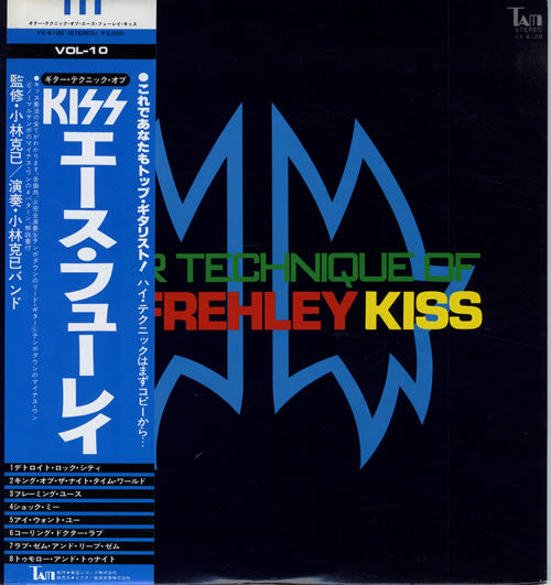 小林克己* - Guitar Technique Of Ace Frehley Kiss (LP)