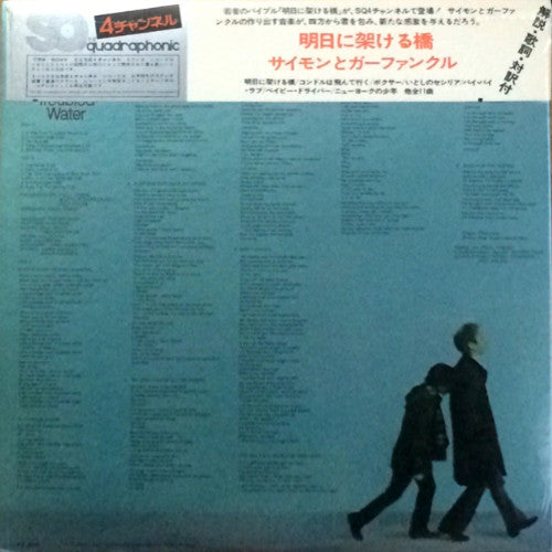 Simon & Garfunkel - Bridge Over Troubled Water(LP, Album, Quad, RE,...