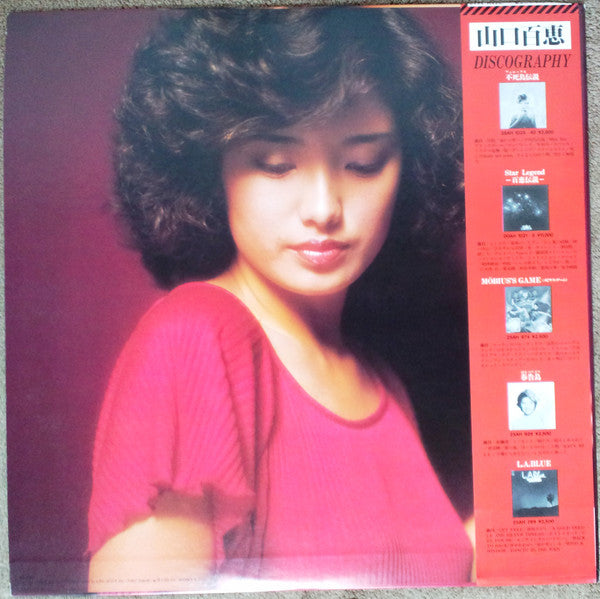 山口百恵* - This Is My Trial = ディス・イズ・マイ・トライアル (LP, Album)