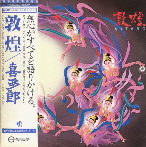 Kitaro = 喜多郎* - Silk Road III - 敦煌 -  Tunhuang (LP, Album, Gat)