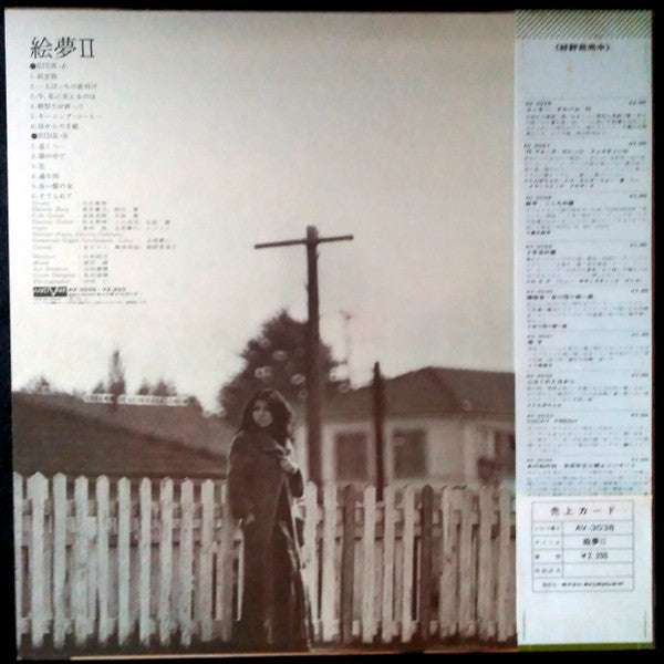 絵夢 - 絵夢 II (LP, Album)