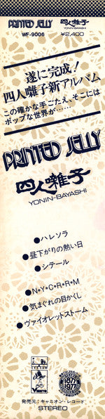 Yonin-Bayashi* - Printed Jelly (LP, Album)