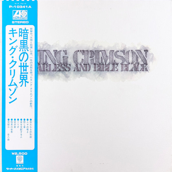 King Crimson - Starless And Bible Black = 暗黒の世界(LP, Album, RE, RP)