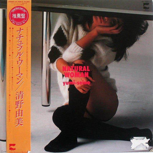 Yumi•Seino* = 清野由美* - Natural Woman (LP, Album)