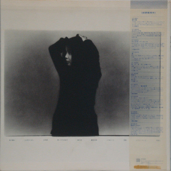 山崎ハコ* - 藍色の詩 (LP, Album)