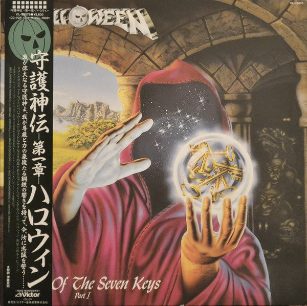 Helloween - Keeper Of The Seven Keys (Part I) (LP, Album, Gat)