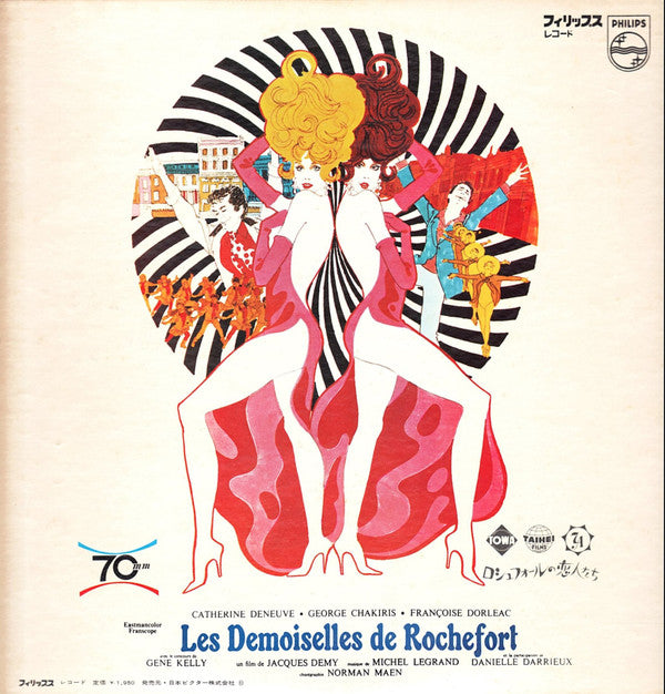 Michel Legrand - ロシュフォールの恋人たち = Les Demoiselles De Rochefort(LP, Al...