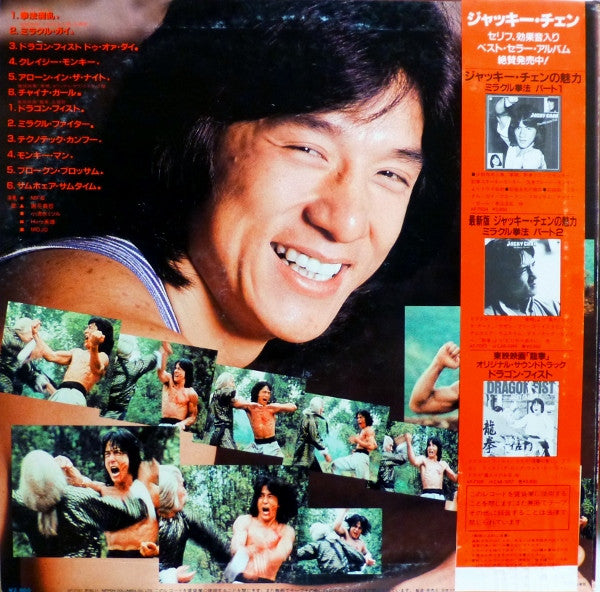 Various - Songs For Jacky Chan - The Miracle Fist / ジャッキー・チェン - ヒット...
