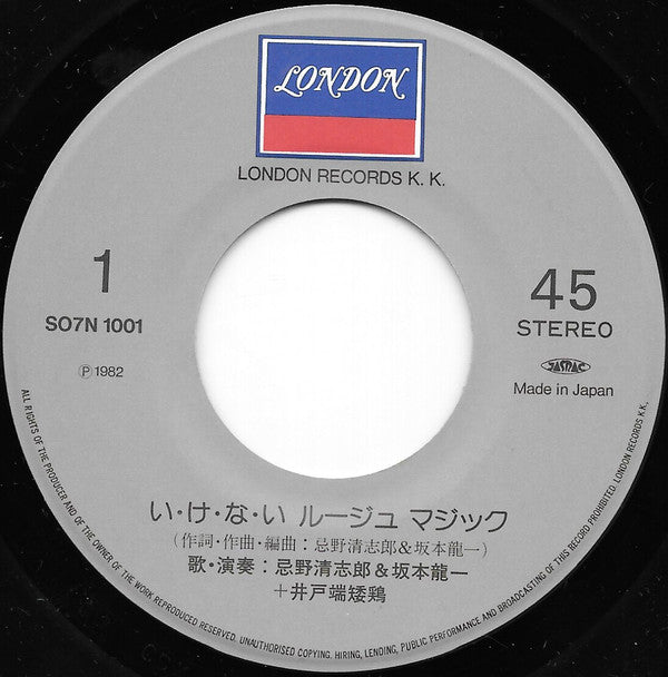 Kiyoshiro Imawano - い・け・な・いルージュマジック(7", Single)