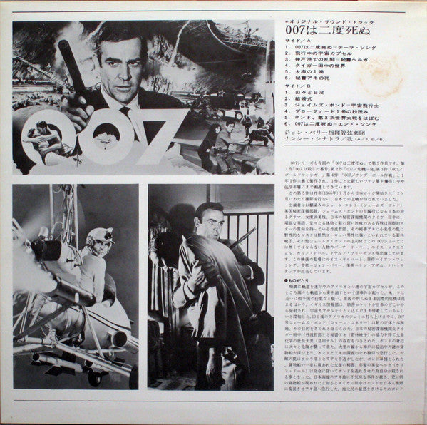 John Barry - 007は二度死ぬ = You Only Live Twice (Original Motion Pictur...