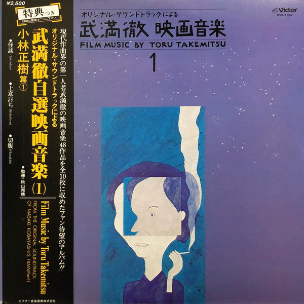 Toru Takemitsu - Film Music By Toru Takemitsu 1 - From The Original...