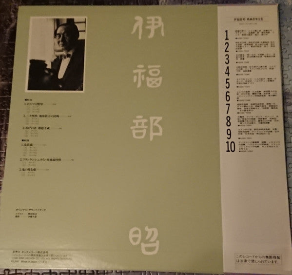 伊福部 昭* - 映画音楽全集 6 (LP, Comp, Mono)