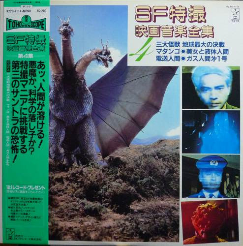 Various - SF特撮映画音楽全集 4 (LP, Comp, Mono)