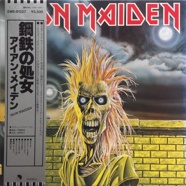 Iron Maiden = アイアン・メイデン* - Iron Maiden = 鋼鉄の処女 (LP, Album)