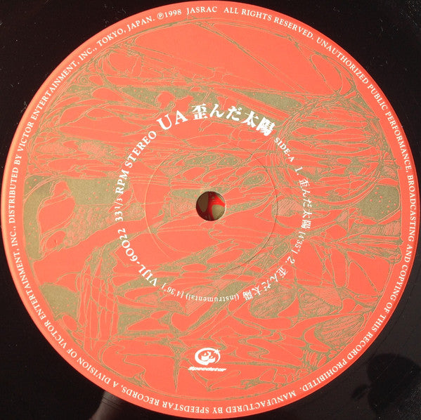 UA - 歪んだ太陽 (10"", Single, Ltd)