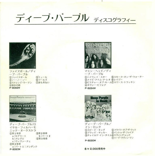 Deep Purple - Never Before (7"", ¥40)