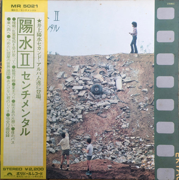 井上陽水* - 陽水II／センチメンタル (LP, Album)