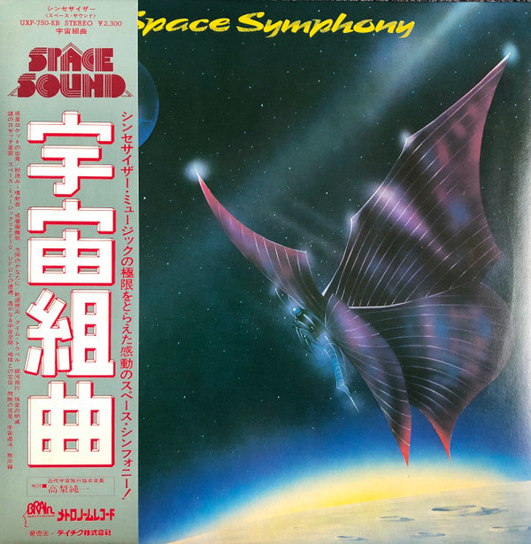 Various - Space Symphony (LP, Comp, S/Edition)