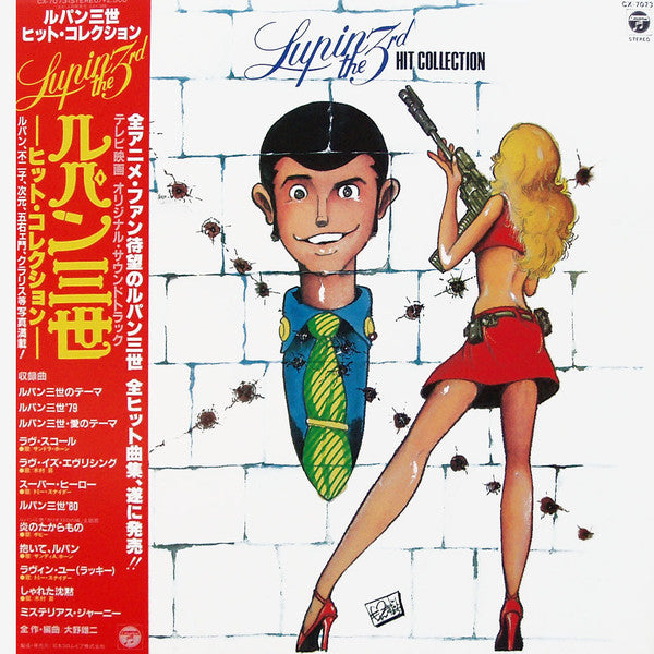 You & The Explosion Band - Lupin The 3rd - Hit Collection = ルパン三世 ヒ...