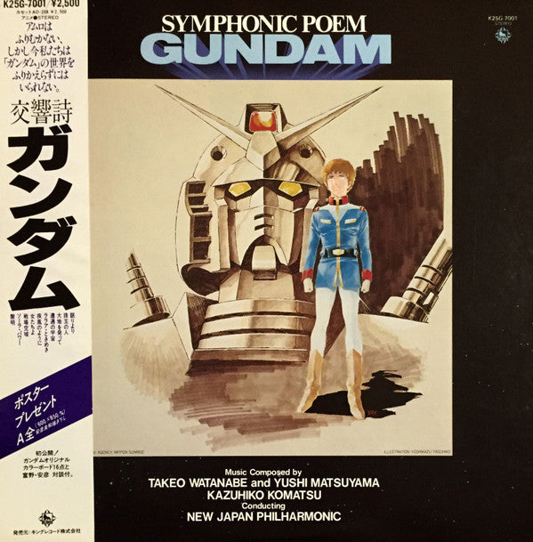 Kazuhiko Komatsu - Symphonic Poem Gundam = 交響詩ガンダム(LP)