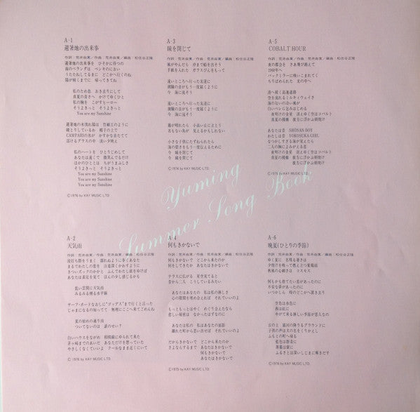Yumi Arai - Yuming Summer Song Book = ユーミン・サマー・ソング・ブック(LP, Comp)