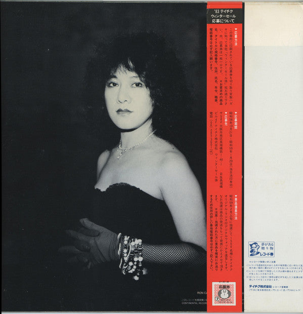 Kimiko Itoh - The Way We Were (LP, Album)