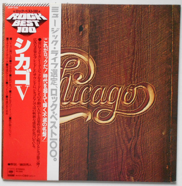 Chicago (2) - Chicago V (LP, Album, RE)