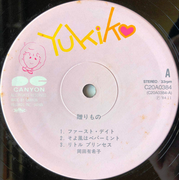 岡田有希子* - 贈りもの (LP, Comp)