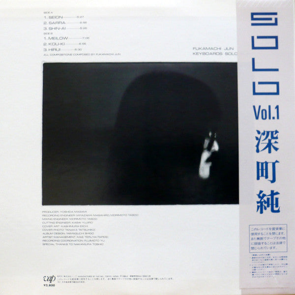 深町純* - Solo Vol.1 = ソロvol.1 (LP, Album)