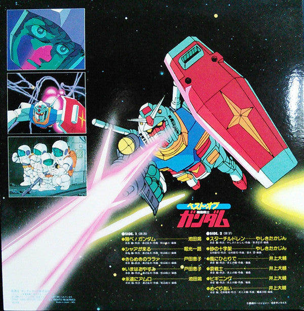 Various - ベスト・オブ機動戦士ガンダム = Best Of Mobile Suit Gundam(LP, Album, Lt...