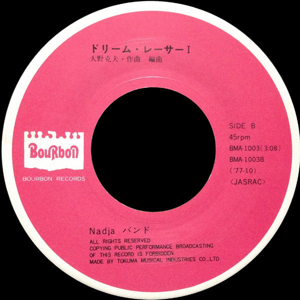 柳ジョージ*, Nadja バンド - 祭ばやしが聞こえるのテーマ (7"", Single)