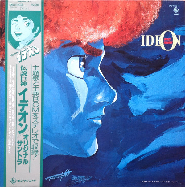 すぎやまこういち* - Space Runaway Ideon = 伝説巨神イデオン (LP, RP)