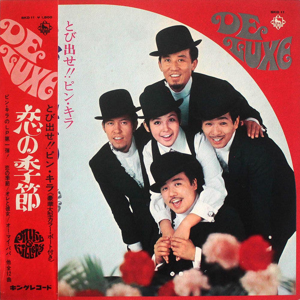 ピンキーとキラーズ* - とび出せ！！ピンキラ　恋の季節 (LP, Album, Comp)