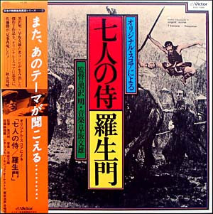 早坂文雄* - 七人の侍 / 羅生門 (LP)