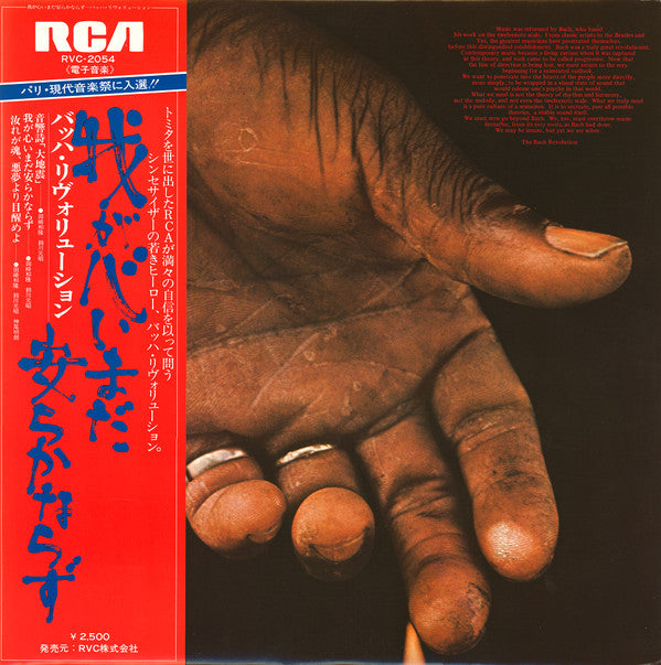 The Bach Revolution - Waga Kokoro, Imada Yasuraka Narazu (LP, Album)