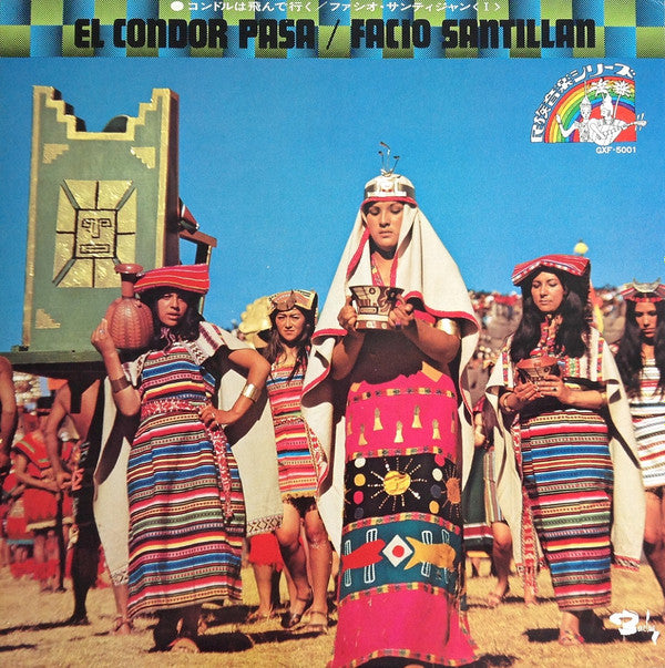 Facio Santillan - El Condor Pasa = コンドルは飛んで行く / ファシオ・サンティジャン＜I＞(LP,...