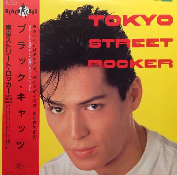 Black Cats (3) - Tokyo Street Rocker = 東京ストリート・ロッカー(LP, Album)