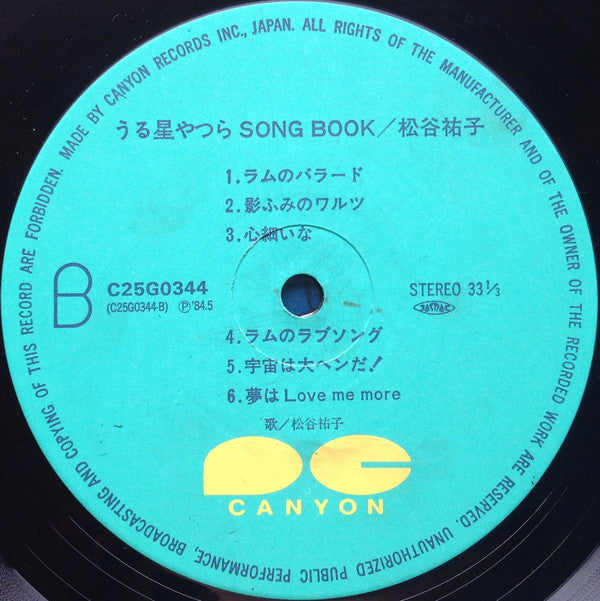 松谷祐子 = Yuko Matsutani* - うる星やつら = Urusei Yatsura Song Book (LP)