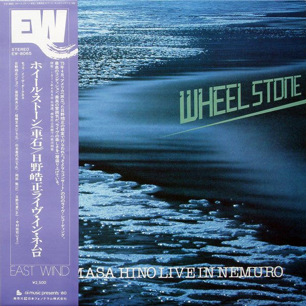 Terumasa Hino - Wheel Stone - Live In Nemuro (LP, Album)