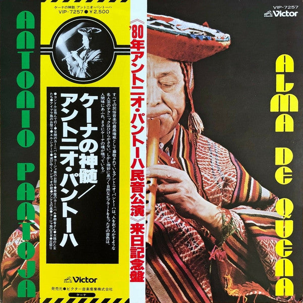 Antonio Pantoja - Alma De Quena = ケーナの神類(LP, Album, RE)