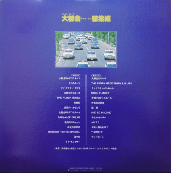 Various - 大都会 サウンドトラック 総集編 (2xLP, Comp)